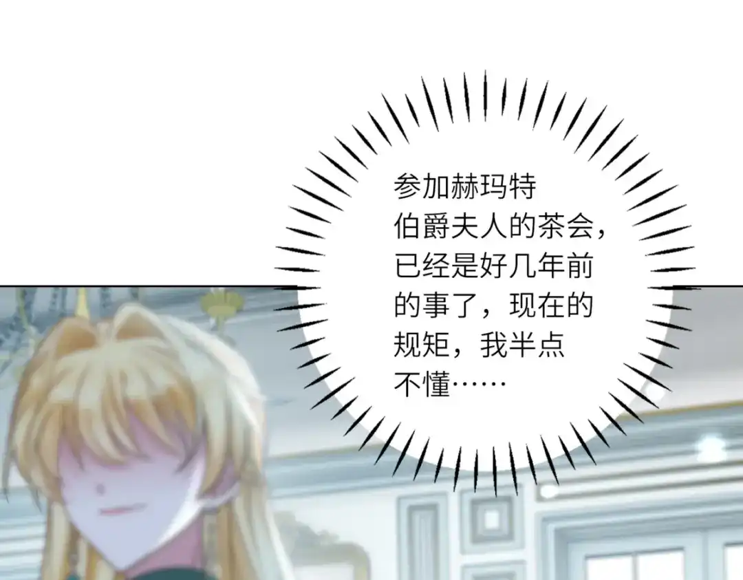 《转身成为恶女女王》第56话 阔太太们的下午茶 第53页