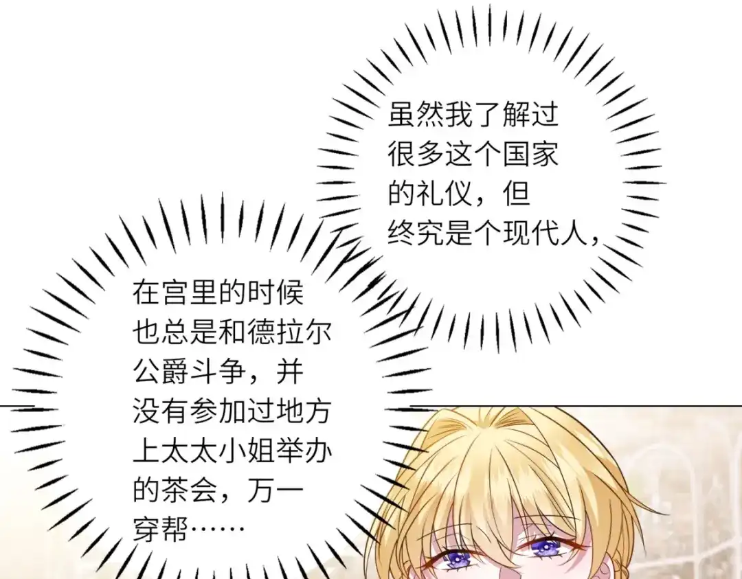《转身成为恶女女王》第56话 阔太太们的下午茶 第46页