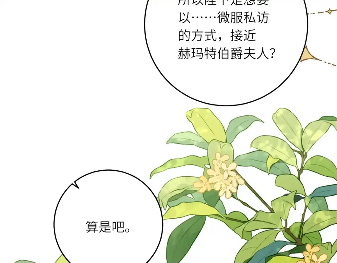《转身成为恶女女王》第56话 阔太太们的下午茶 第40页
