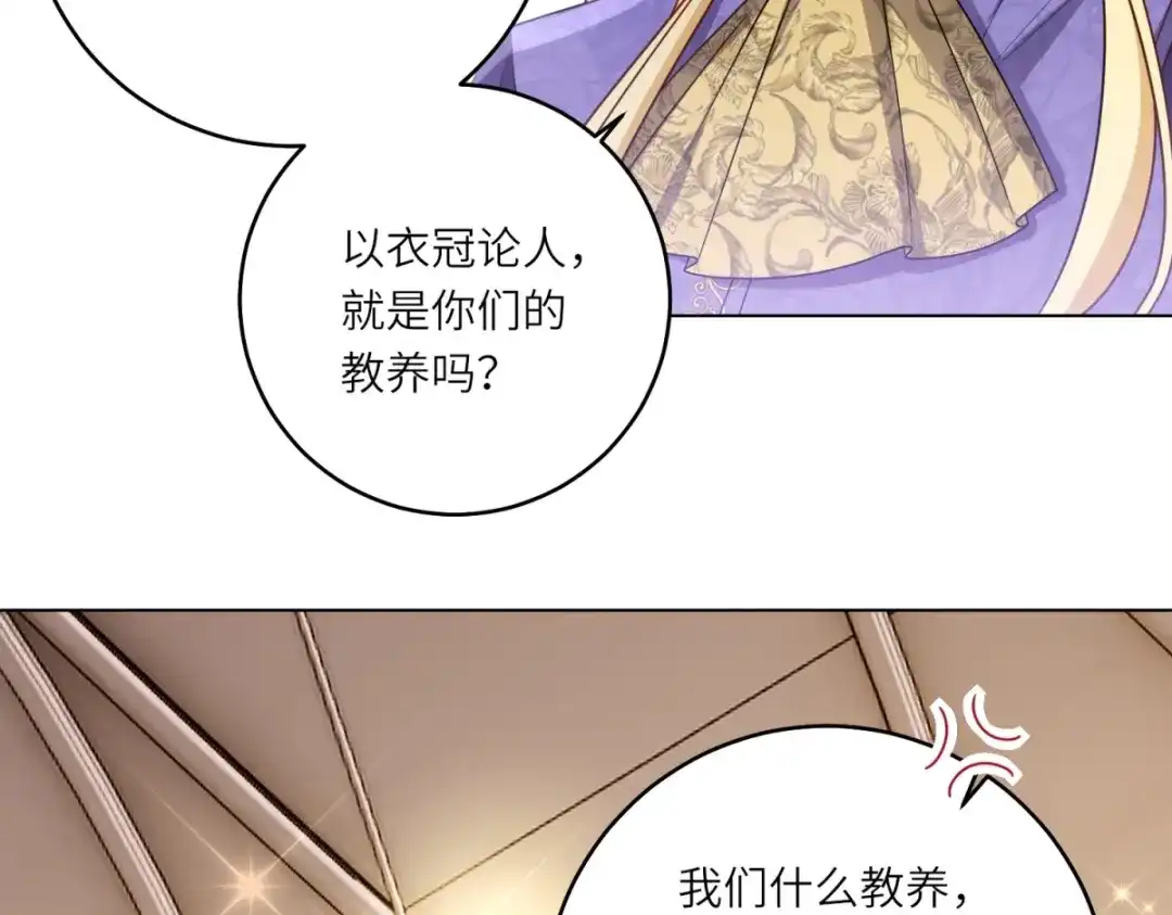 《转身成为恶女女王》第56话 阔太太们的下午茶 第77页