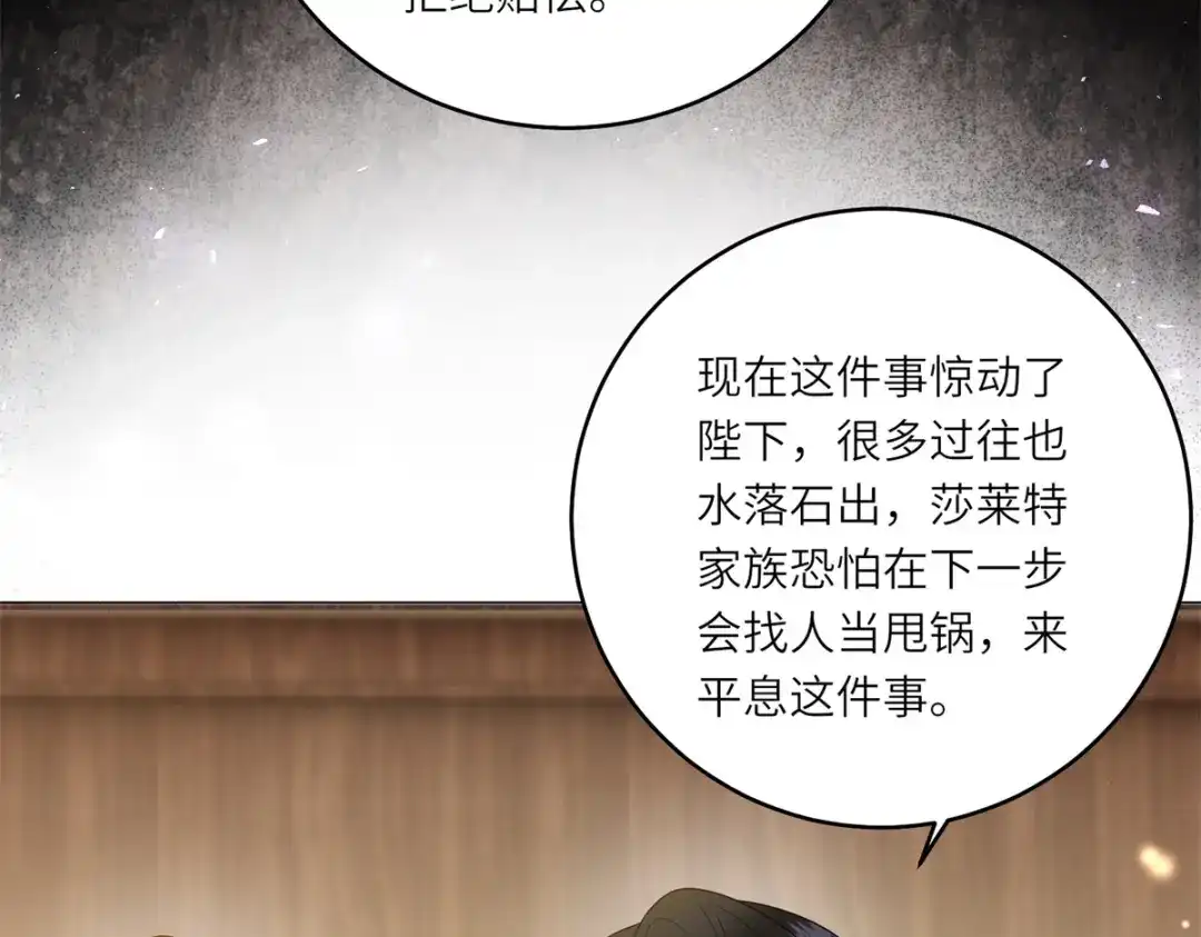 《转身成为恶女女王》第56话 阔太太们的下午茶 第15页