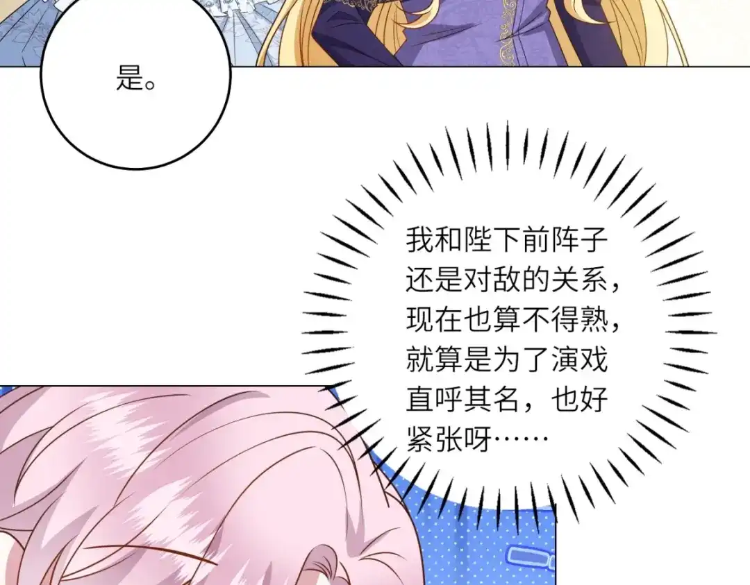 《转身成为恶女女王》第56话 阔太太们的下午茶 第63页