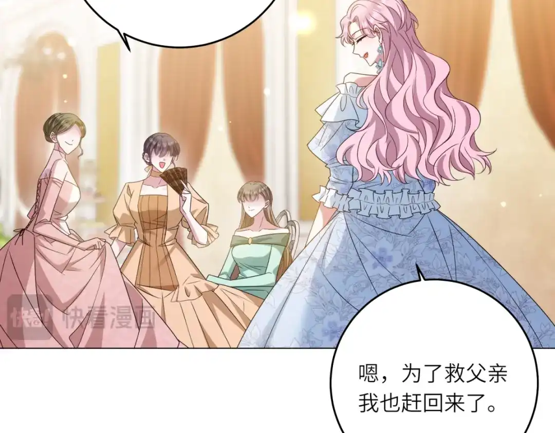 《转身成为恶女女王》第56话 阔太太们的下午茶 第65页