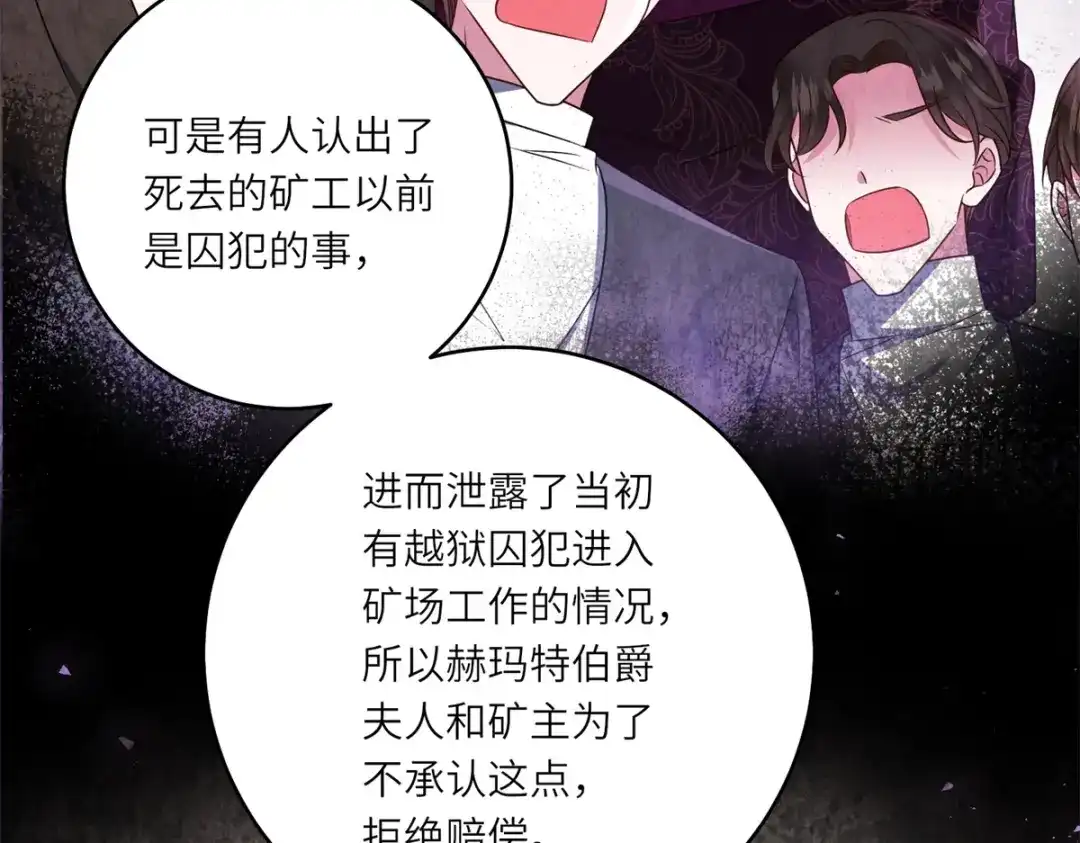 《转身成为恶女女王》第56话 阔太太们的下午茶 第14页