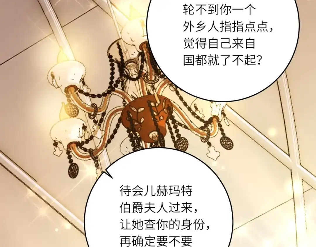 《转身成为恶女女王》第56话 阔太太们的下午茶 第78页