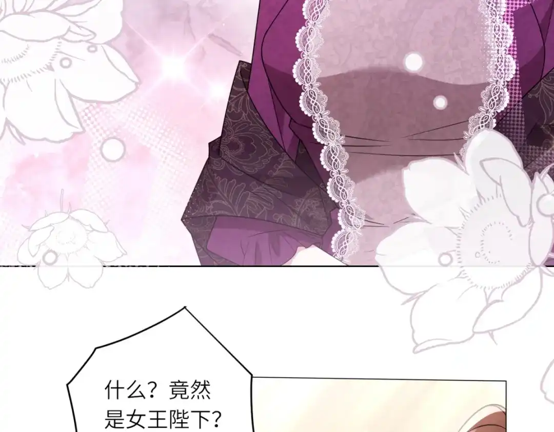 《转身成为恶女女王》第56话 阔太太们的下午茶 第85页