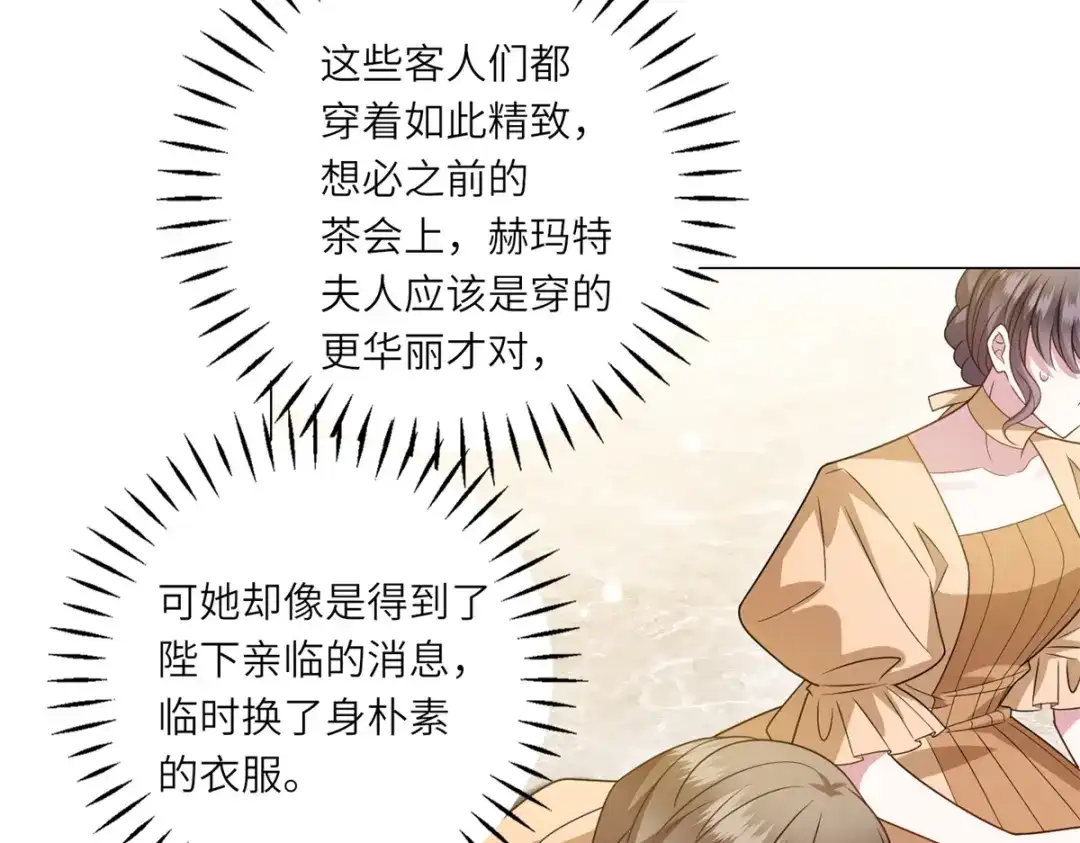 《转身成为恶女女王》第56话 阔太太们的下午茶 第99页