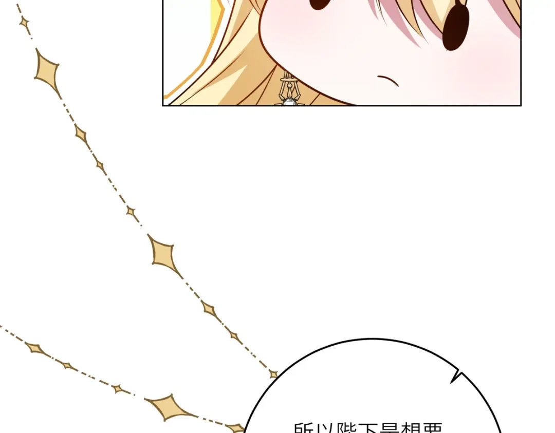 《转身成为恶女女王》第56话 阔太太们的下午茶 第39页