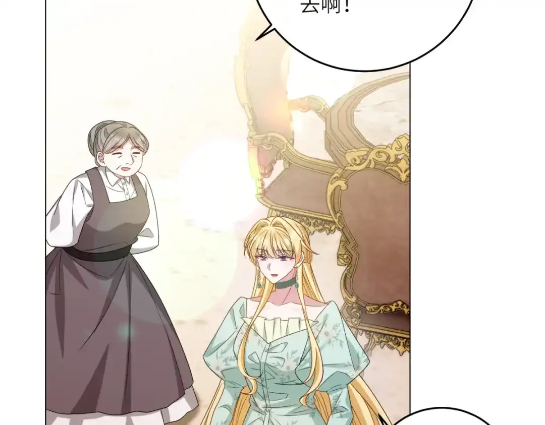 《转身成为恶女女王》第56话 阔太太们的下午茶 第48页