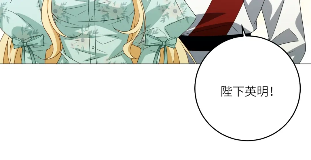 《转身成为恶女女王》第56话 阔太太们的下午茶 第31页