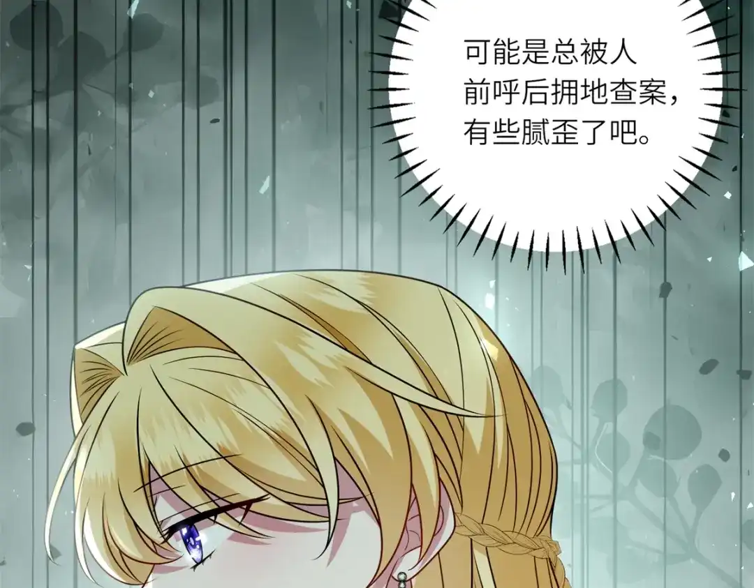 《转身成为恶女女王》第56话 阔太太们的下午茶 第36页