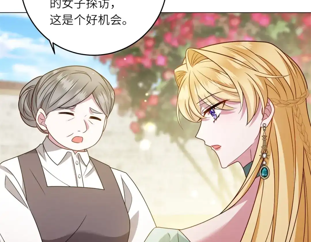 《转身成为恶女女王》第56话 阔太太们的下午茶 第44页
