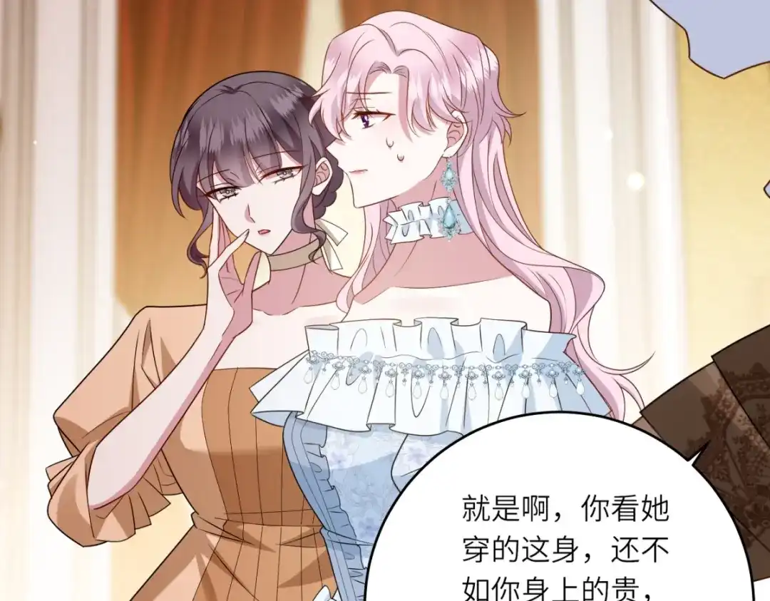 《转身成为恶女女王》第56话 阔太太们的下午茶 第72页