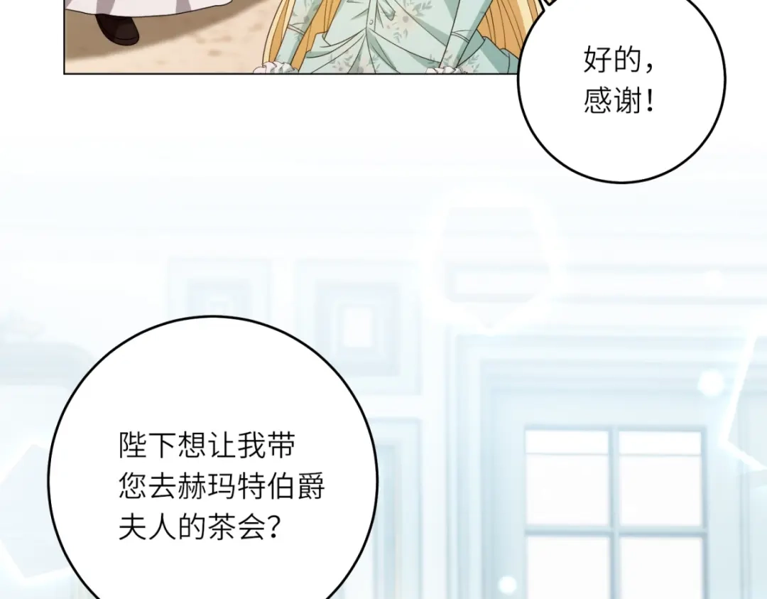 《转身成为恶女女王》第56话 阔太太们的下午茶 第49页