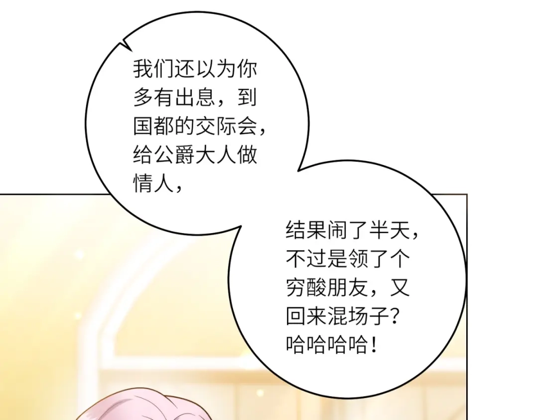 《转身成为恶女女王》第56话 阔太太们的下午茶 第74页