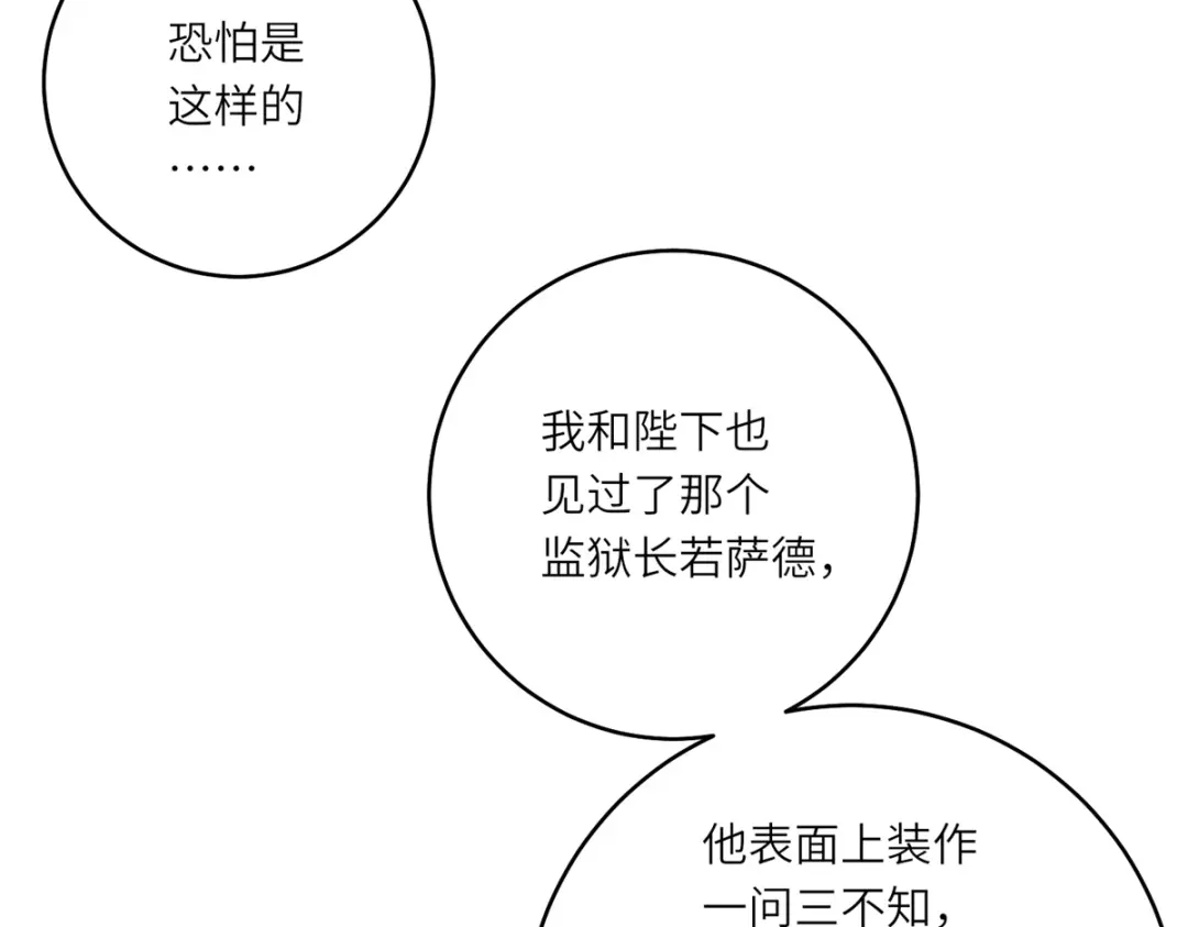 《转身成为恶女女王》第56话 阔太太们的下午茶 第6页