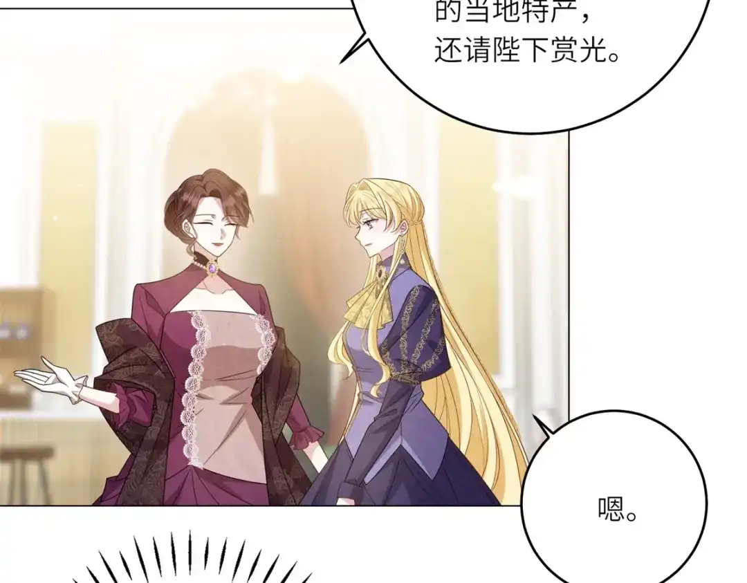 《转身成为恶女女王》第56话 阔太太们的下午茶 第96页