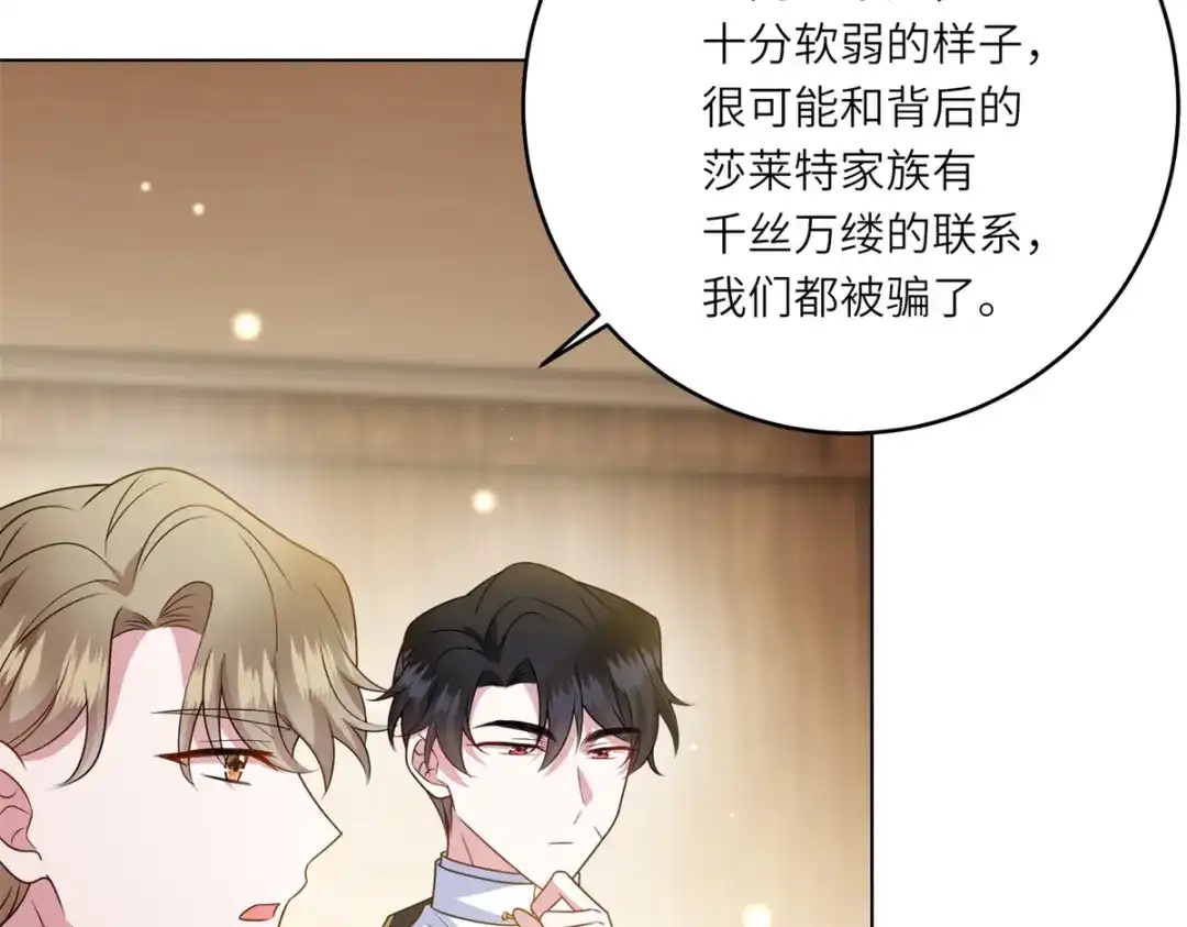 《转身成为恶女女王》第56话 阔太太们的下午茶 第7页