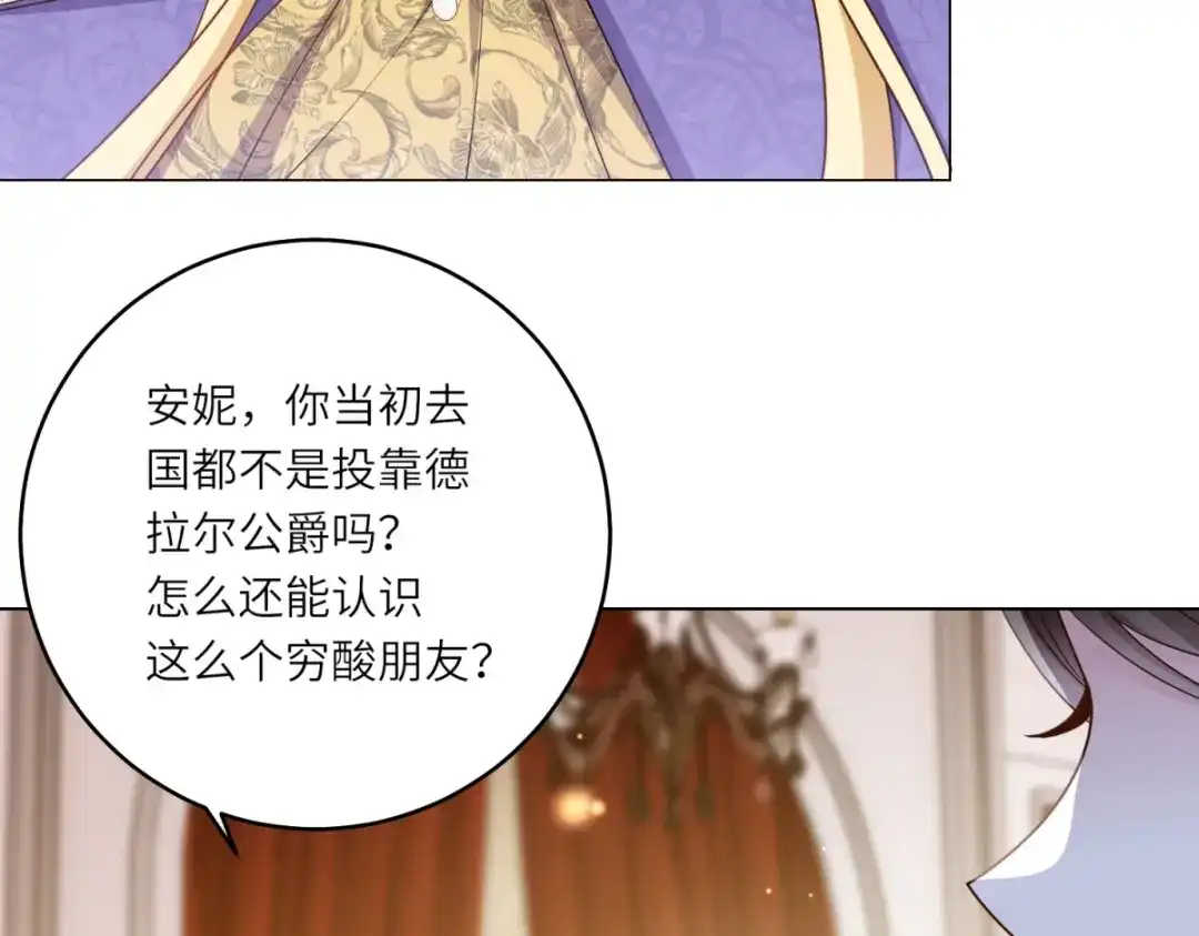 《转身成为恶女女王》第56话 阔太太们的下午茶 第71页