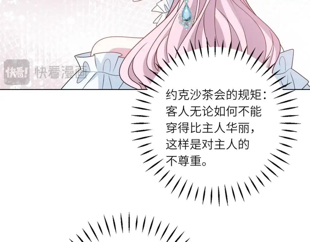 《转身成为恶女女王》第56话 阔太太们的下午茶 第98页