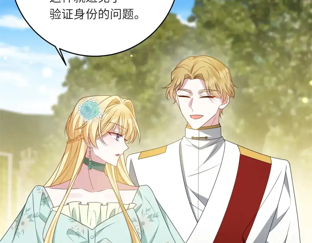 《转身成为恶女女王》第56话 阔太太们的下午茶 第30页