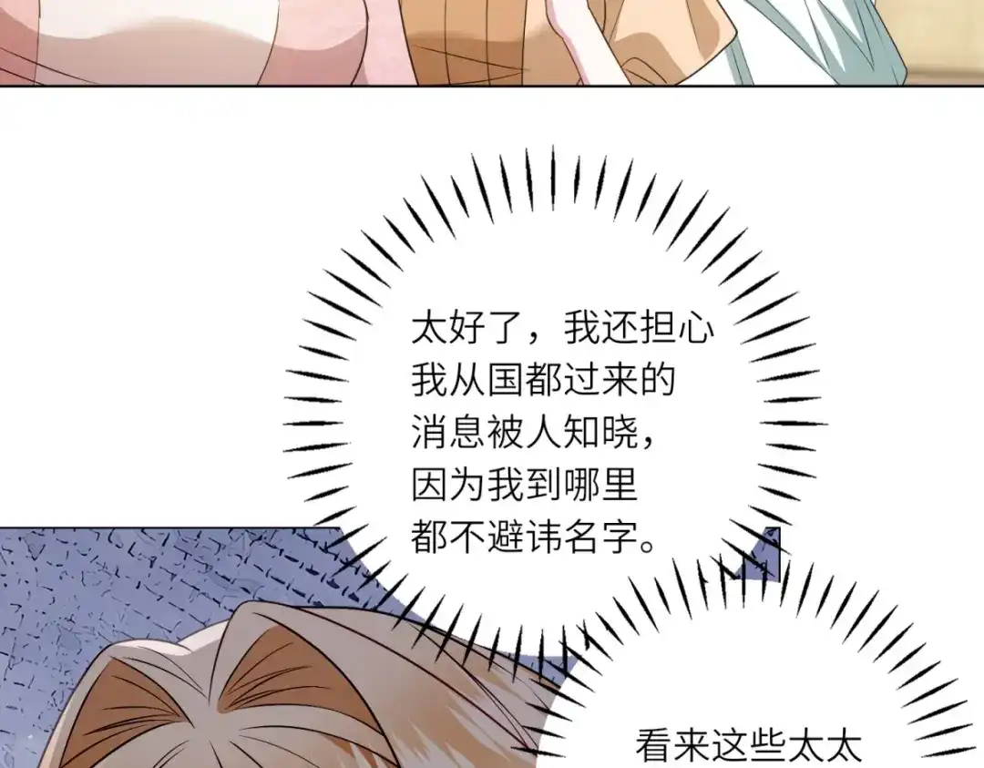 《转身成为恶女女王》第56话 阔太太们的下午茶 第69页