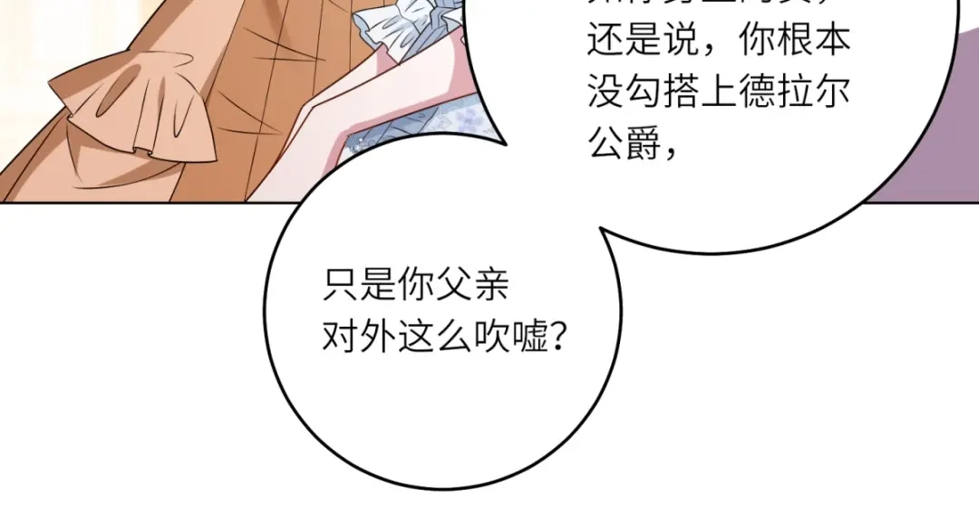 《转身成为恶女女王》第56话 阔太太们的下午茶 第73页