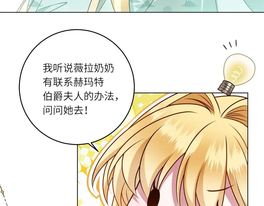 《转身成为恶女女王》第56话 阔太太们的下午茶 第38页