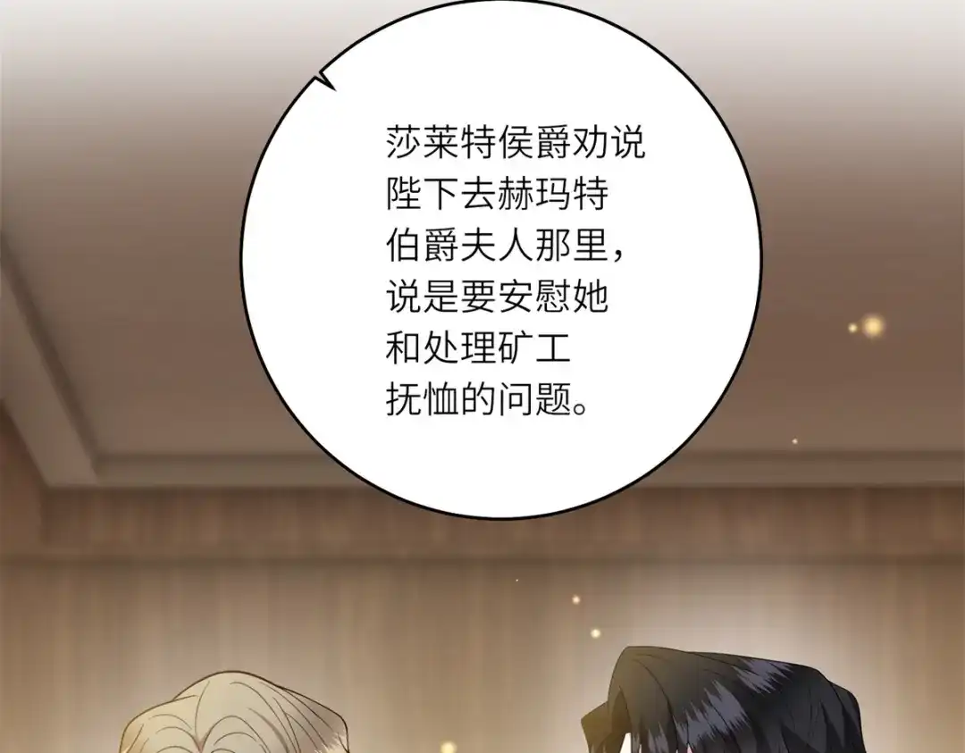 《转身成为恶女女王》第56话 阔太太们的下午茶 第22页
