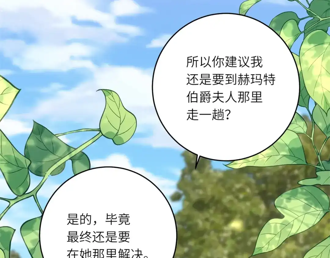 《转身成为恶女女王》第56话 阔太太们的下午茶 第27页