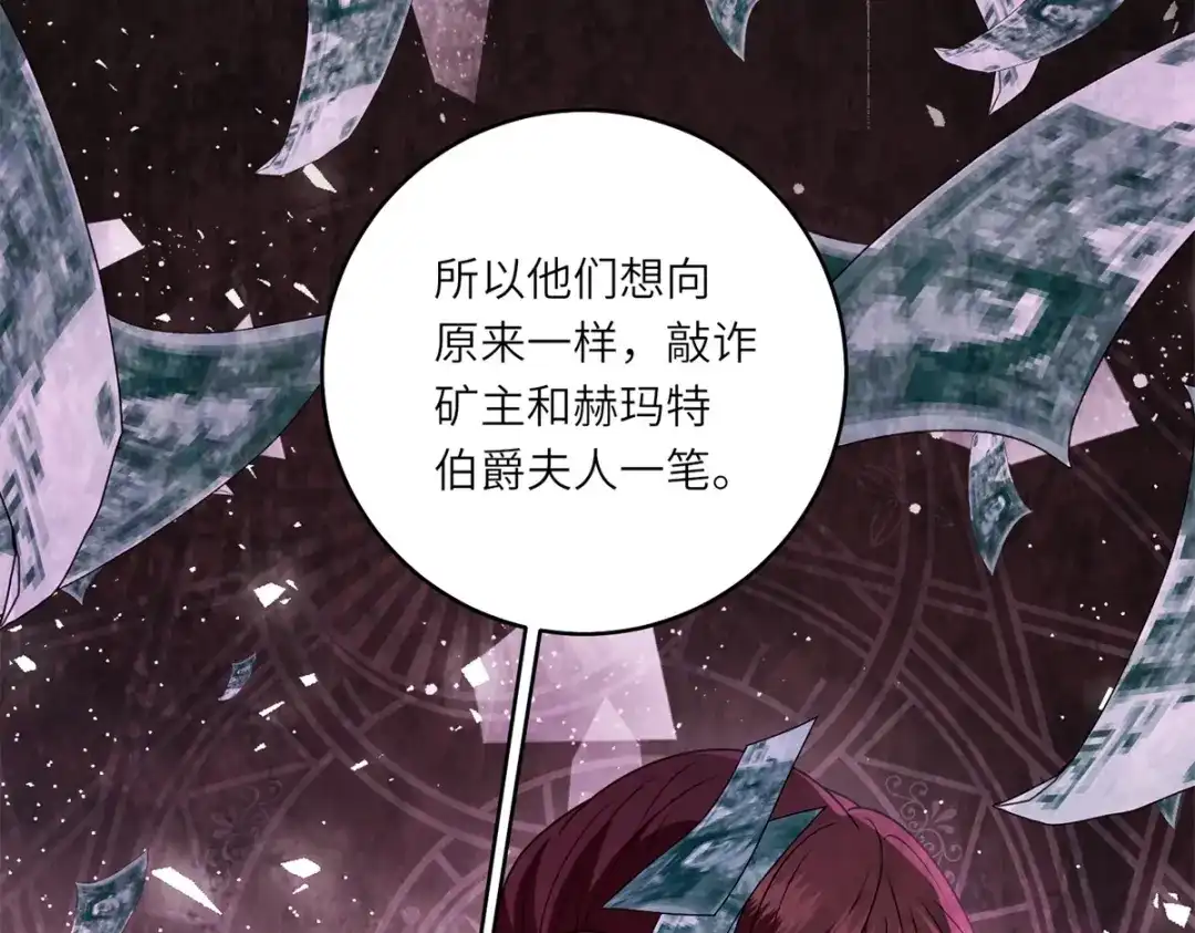 《转身成为恶女女王》第56话 阔太太们的下午茶 第12页