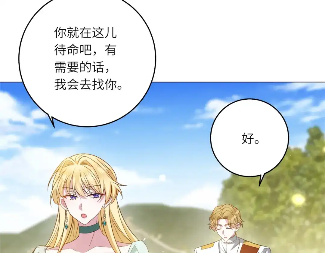 《转身成为恶女女王》第56话 阔太太们的下午茶 第34页