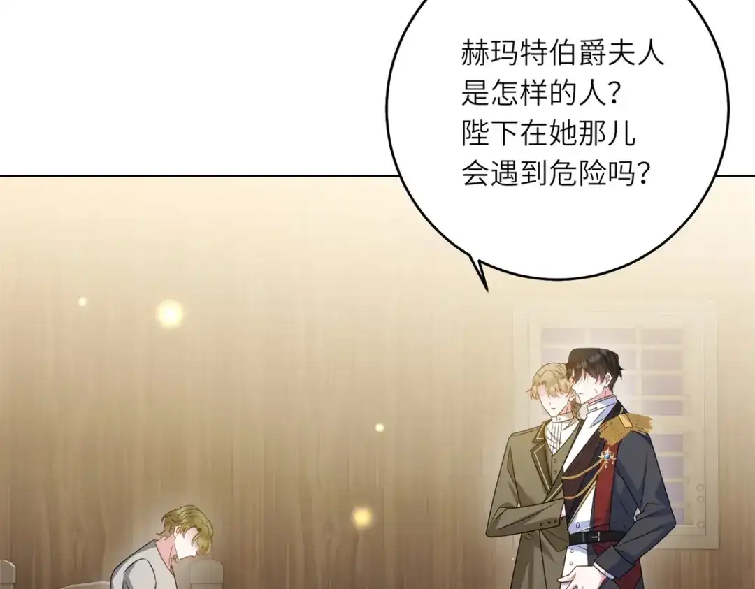 《转身成为恶女女王》第56话 阔太太们的下午茶 第24页