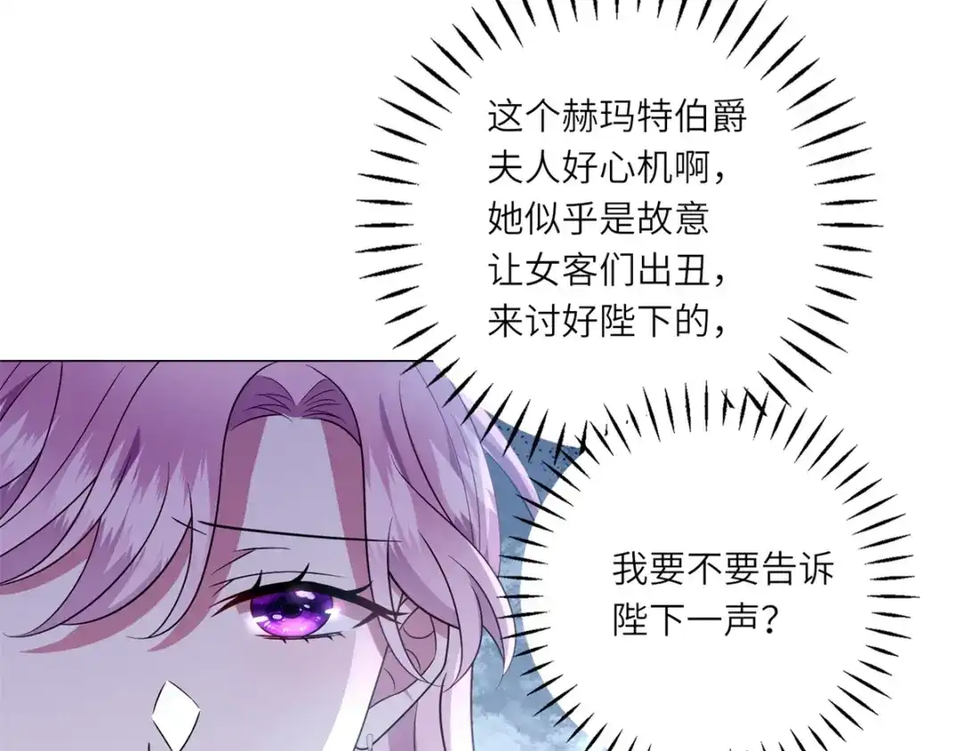 《转身成为恶女女王》第56话 阔太太们的下午茶 第101页