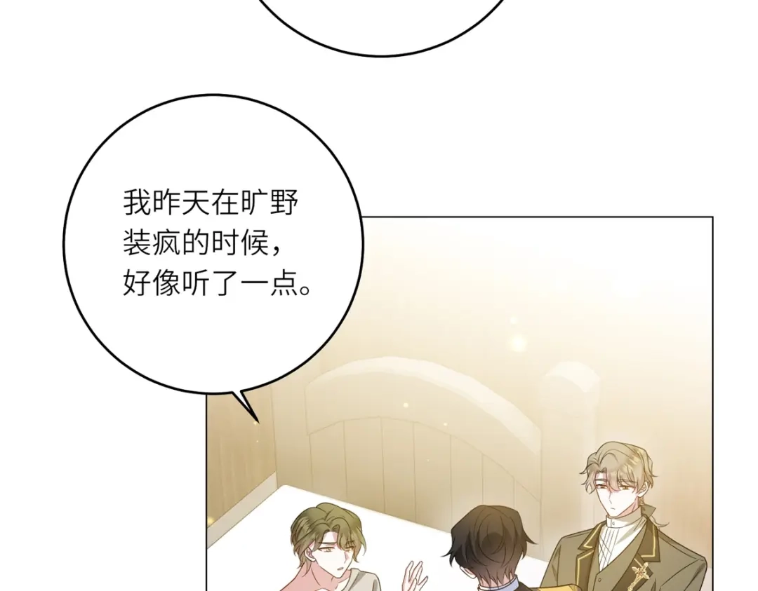 《转身成为恶女女王》第56话 阔太太们的下午茶 第20页
