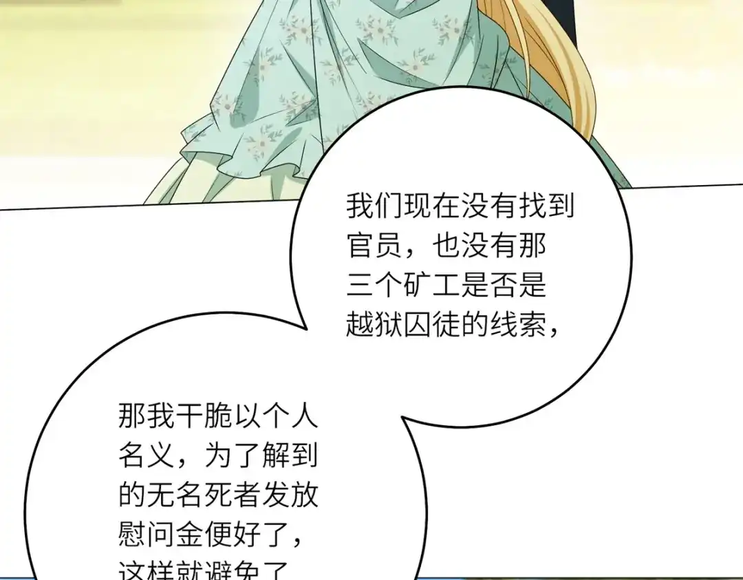 《转身成为恶女女王》第56话 阔太太们的下午茶 第29页