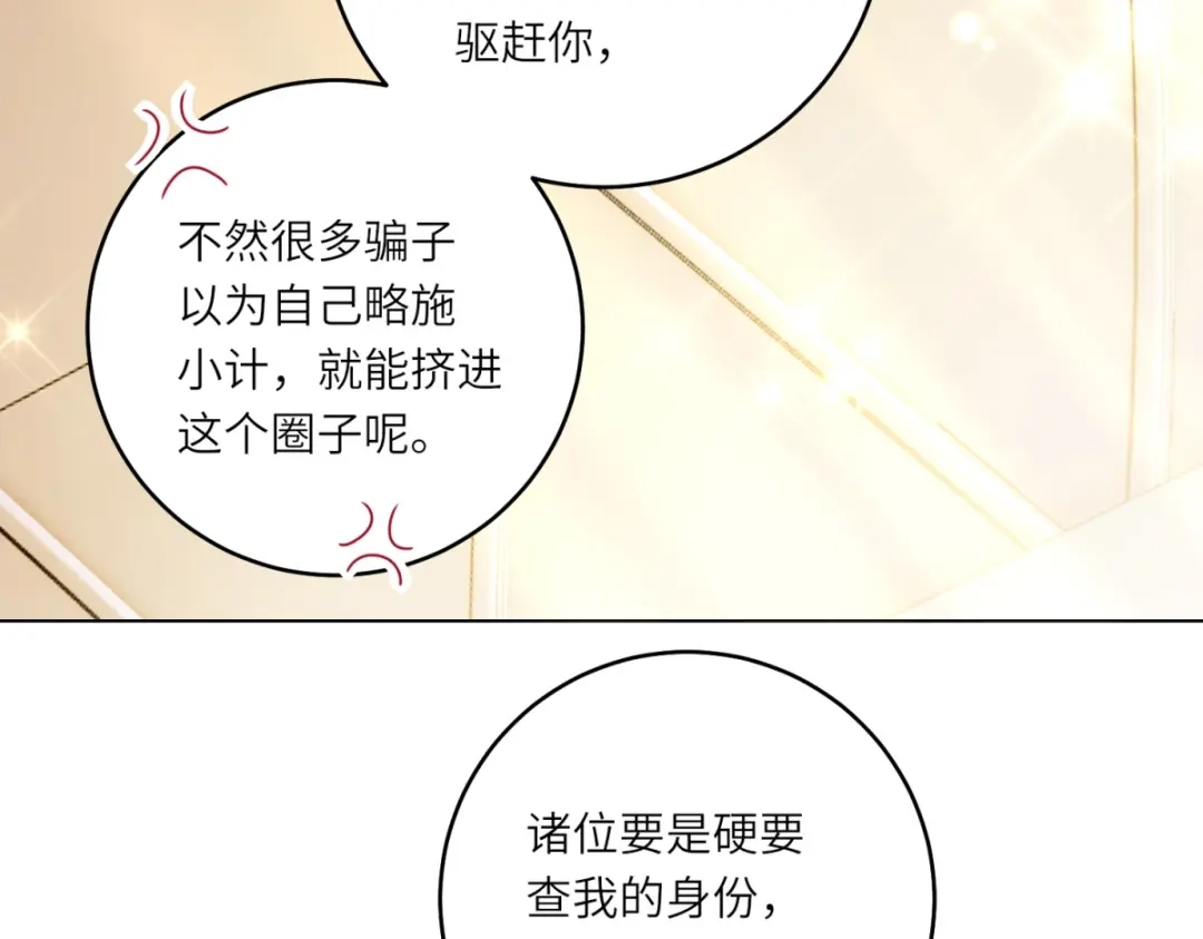 《转身成为恶女女王》第56话 阔太太们的下午茶 第79页