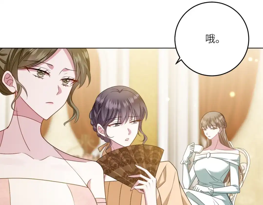 《转身成为恶女女王》第56话 阔太太们的下午茶 第68页