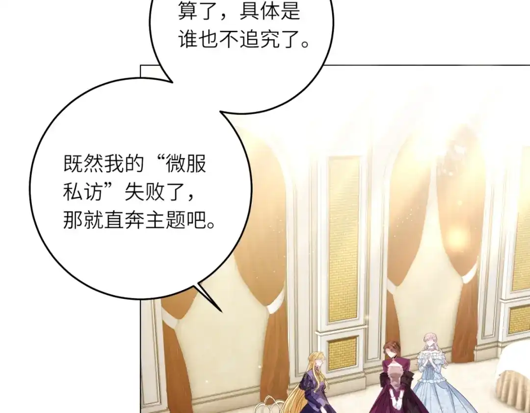 《转身成为恶女女王》第57话 矿井之下 第34页
