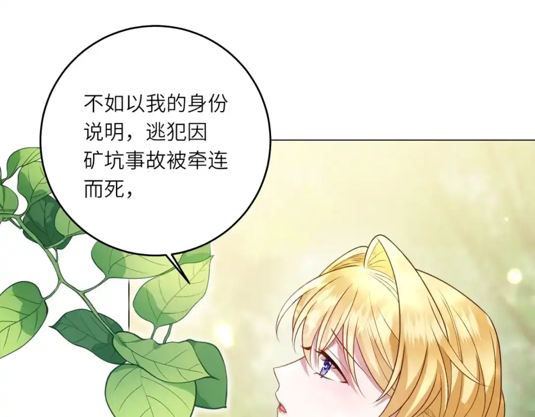 《转身成为恶女女王》第57话 矿井之下 第46页