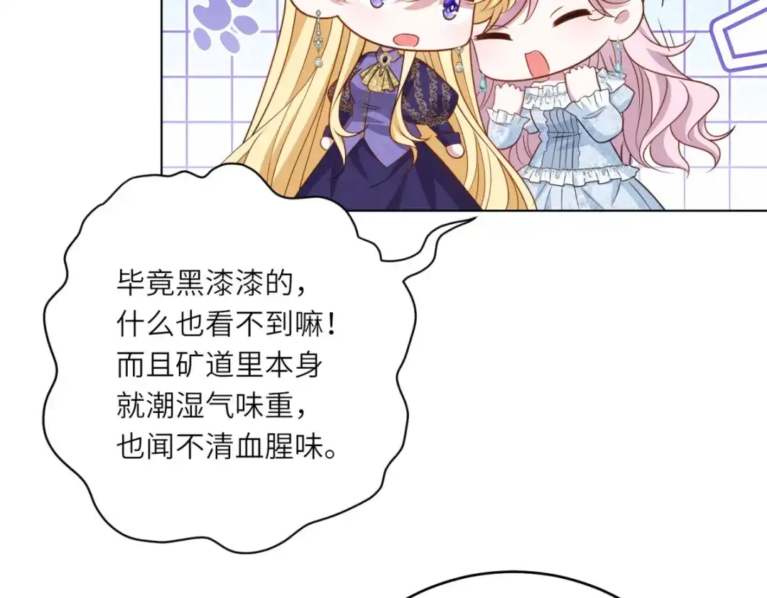 《转身成为恶女女王》第57话 矿井之下 第75页