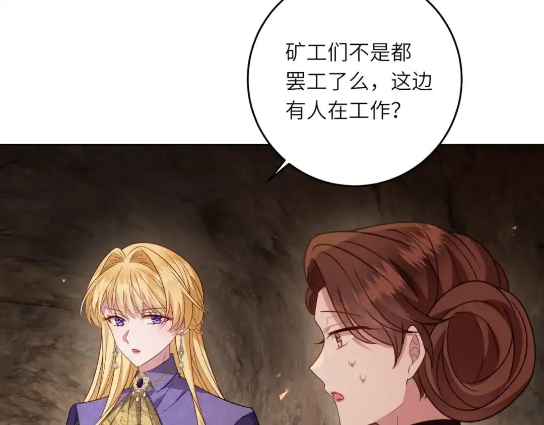 《转身成为恶女女王》第57话 矿井之下 第86页