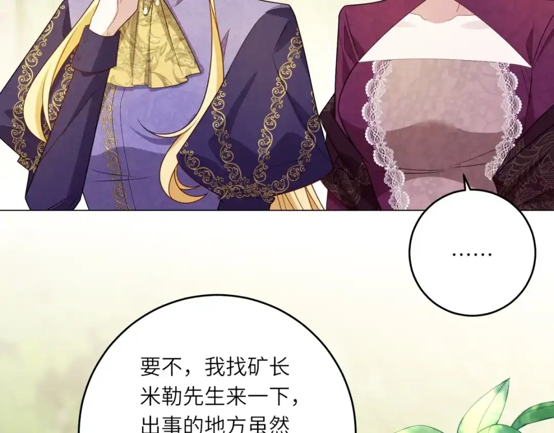 《转身成为恶女女王》第57话 矿井之下 第55页
