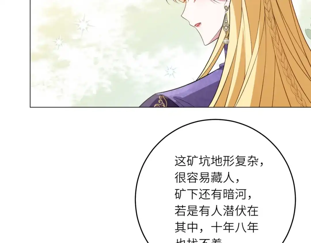 《转身成为恶女女王》第57话 矿井之下 第41页