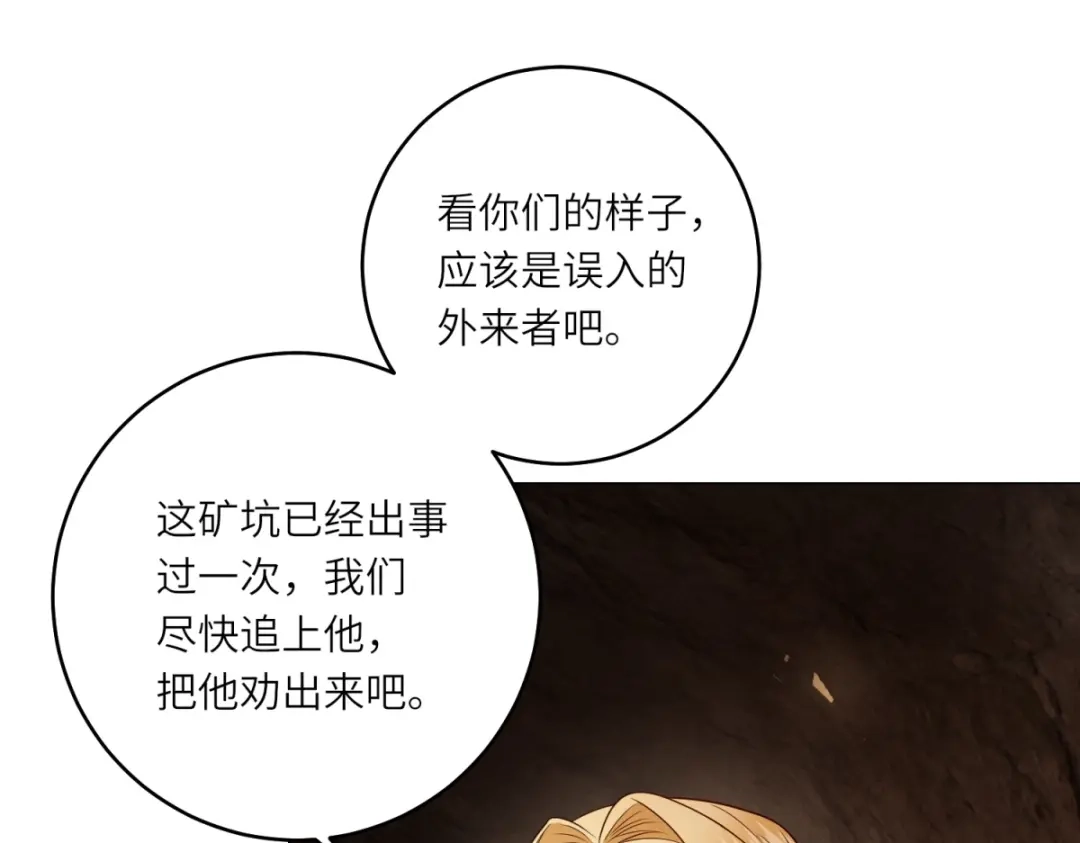 《转身成为恶女女王》第57话 矿井之下 第88页