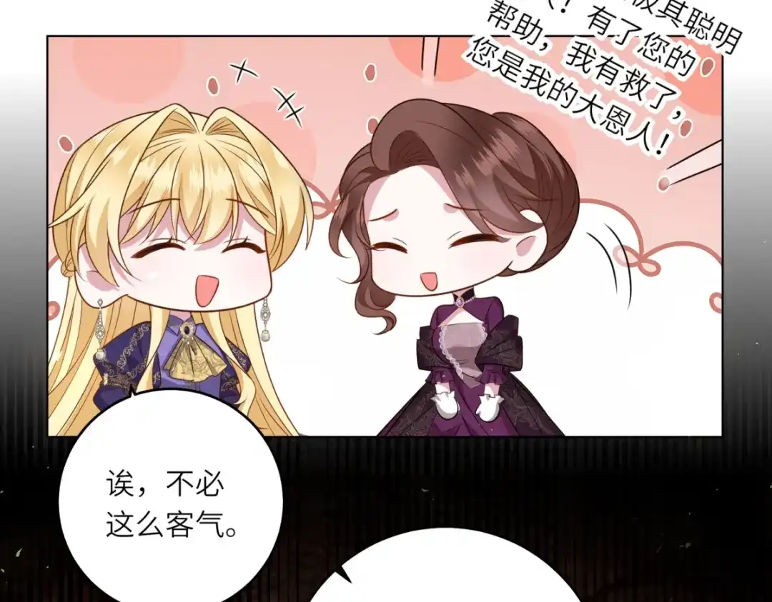 《转身成为恶女女王》第57话 矿井之下 第49页