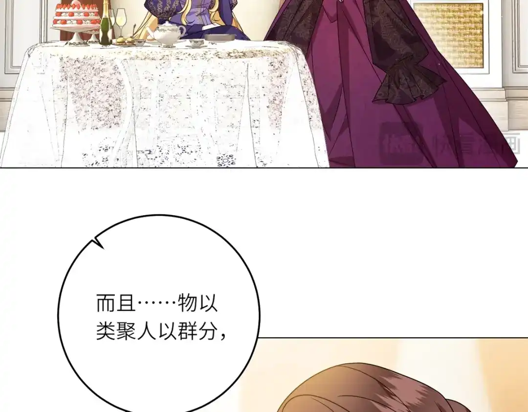《转身成为恶女女王》第57话 矿井之下 第8页