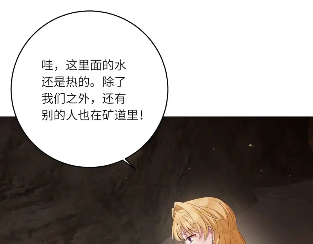 《转身成为恶女女王》第57话 矿井之下 第84页