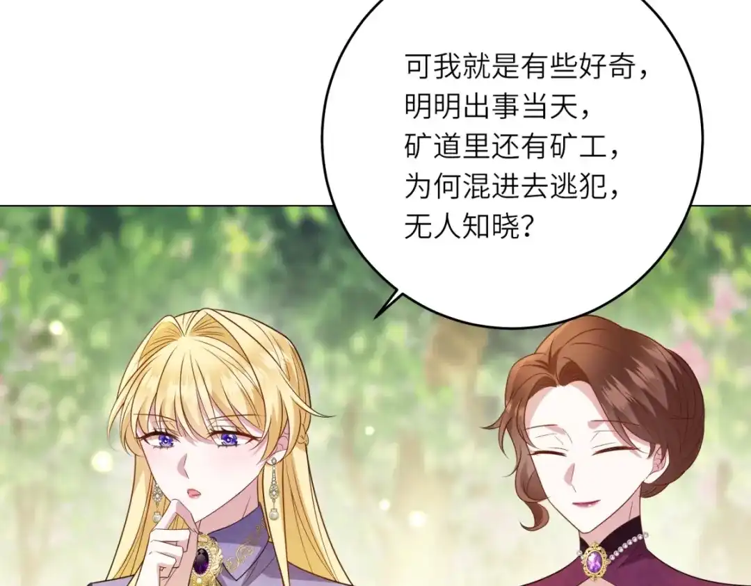 《转身成为恶女女王》第57话 矿井之下 第54页