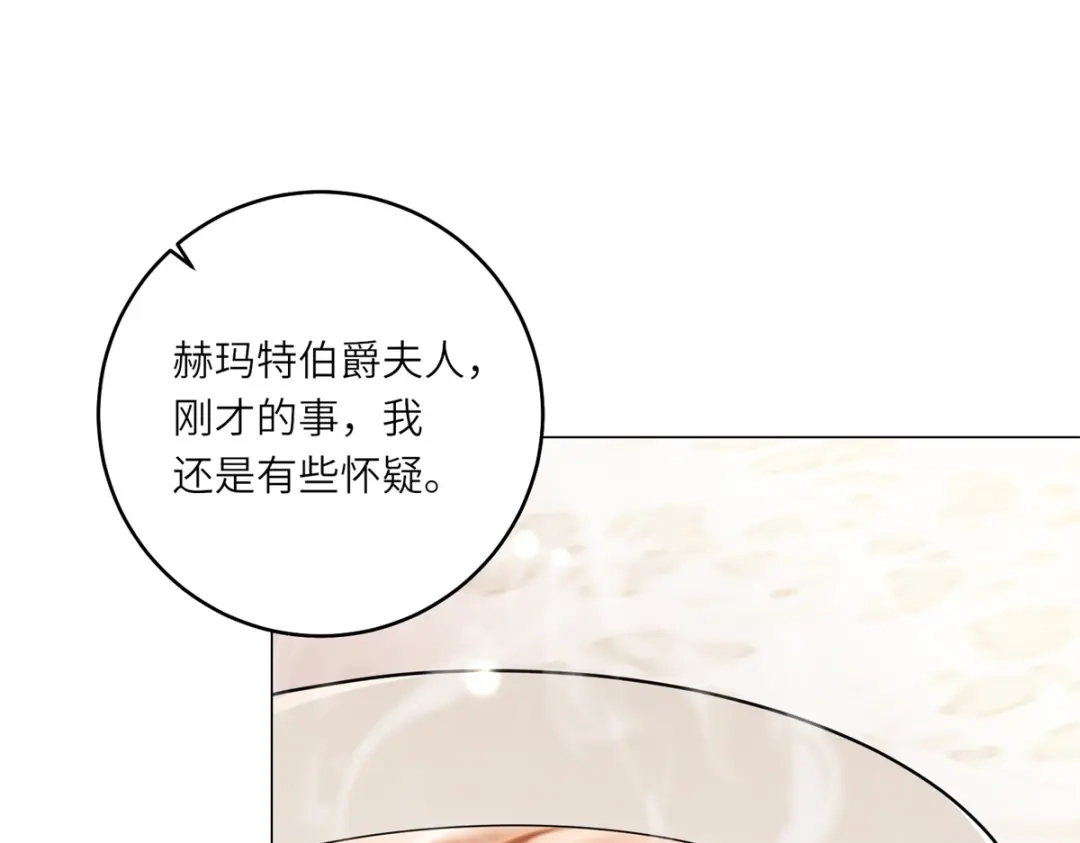 《转身成为恶女女王》第57话 矿井之下 第4页
